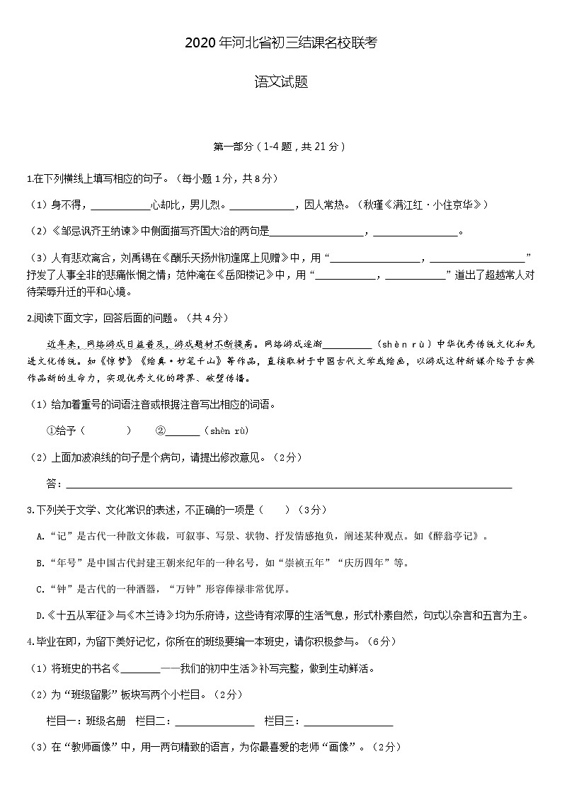 河北省沧州市青县树人学校2020年九年级第二学期结课联考  语文试卷01