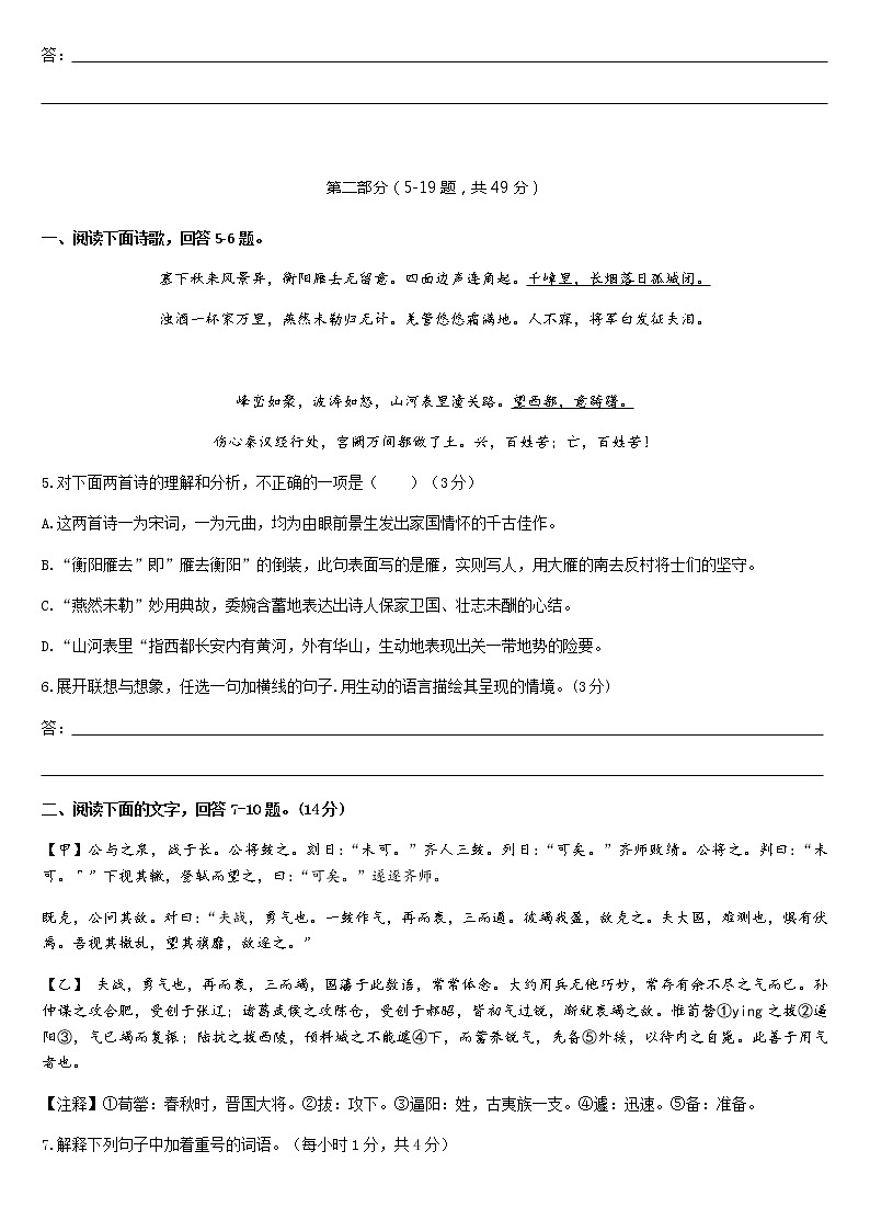 河北省沧州市青县树人学校2020年九年级第二学期结课联考  语文试卷02