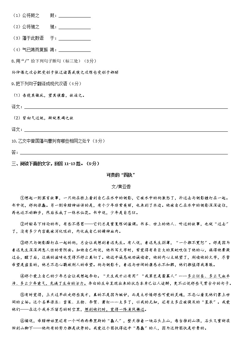 河北省沧州市青县树人学校2020年九年级第二学期结课联考  语文试卷03