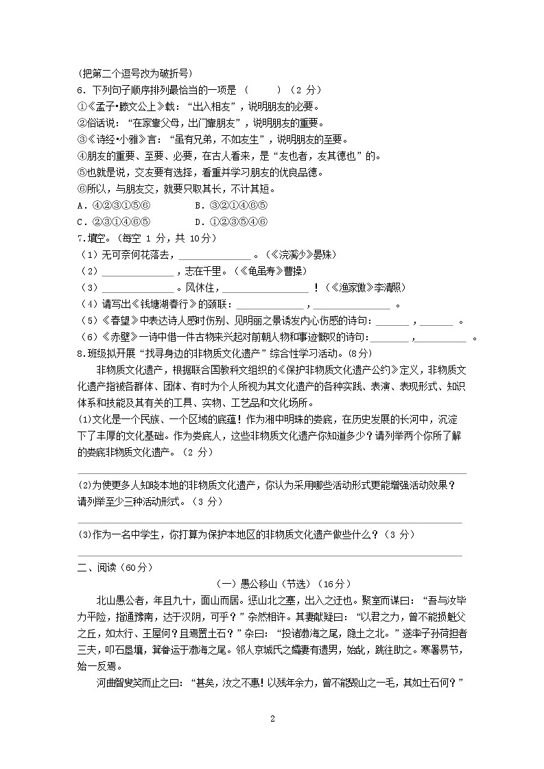 湖南省娄底市2019-2020学年八年级上学期期末考试语文试题（WORD版，无答案）第2页