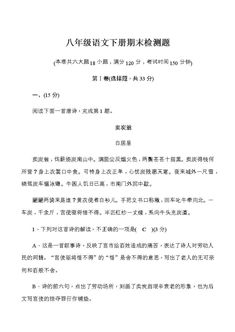 2020春玉林人教版八年级语文下册期末检测题第1页