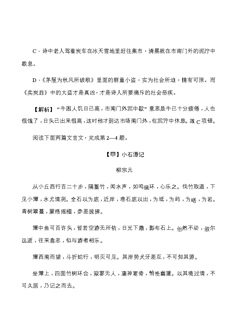 2020春玉林人教版八年级语文下册期末检测题第2页