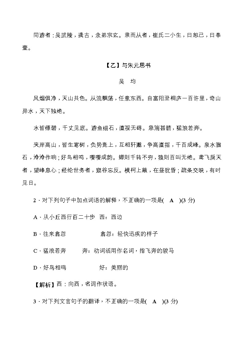 2020春玉林人教版八年级语文下册期末检测题第3页