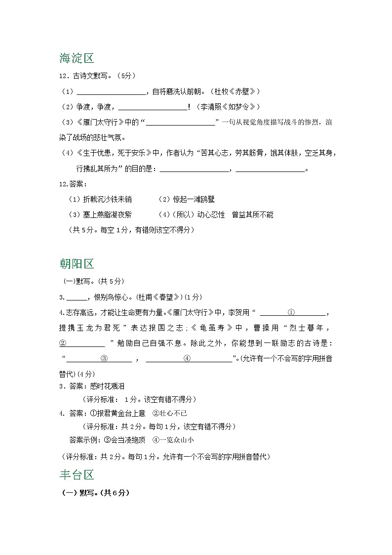 北京市部分区2019-2020学年第一学期八年级期末语文试卷精选汇编：古诗文默写专题（答案不全）02