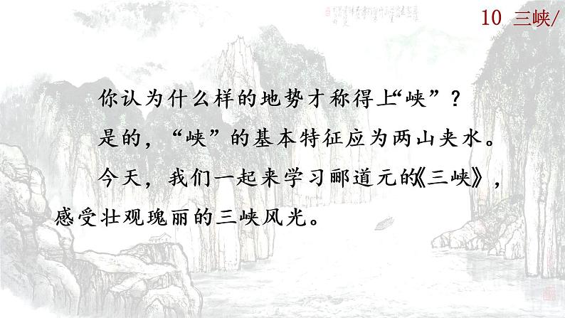 10《三峡》课件+音频素材01
