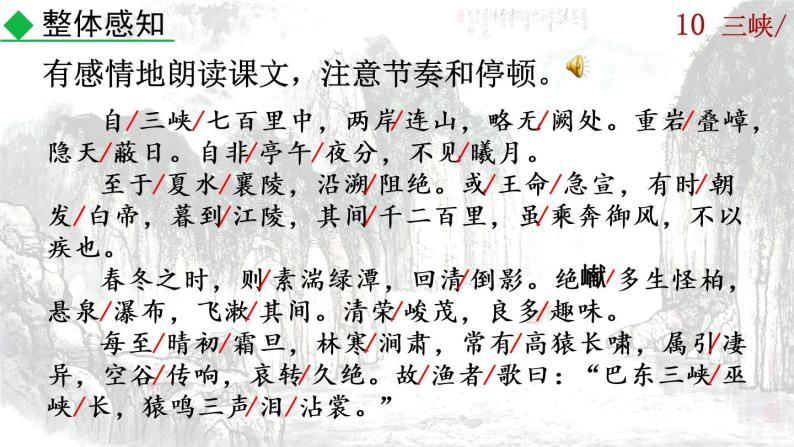 初中语文9三峡优秀课件ppt