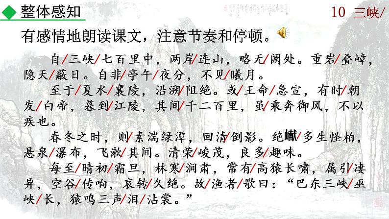 10《三峡》课件+音频素材07
