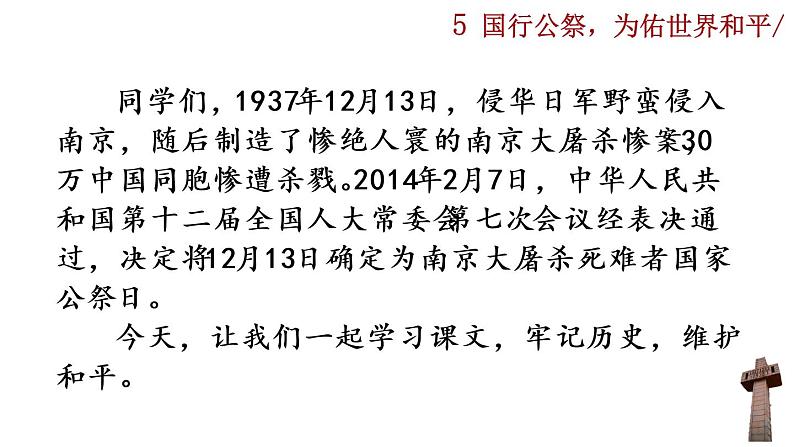 5《国行公祭，为佑世界和平》课件01