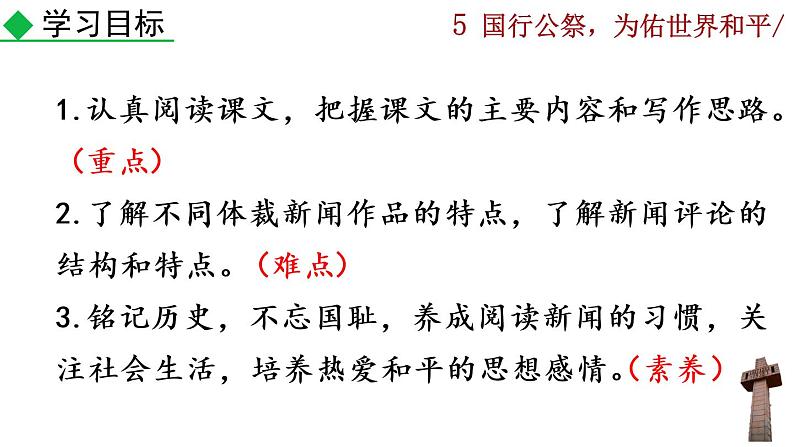 5《国行公祭，为佑世界和平》课件03