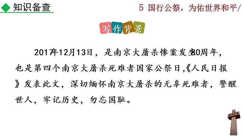 5《国行公祭，为佑世界和平》课件06