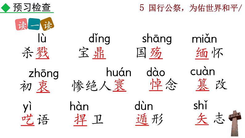 5《国行公祭，为佑世界和平》课件07