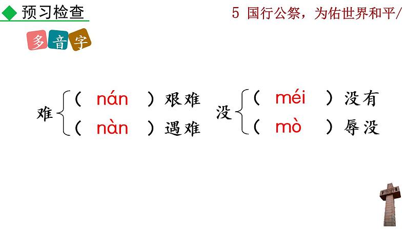5《国行公祭，为佑世界和平》课件08