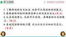 初中语文人教部编版八年级上册第一单元2 首届诺贝尔奖颁发优质ppt课件_ppt04