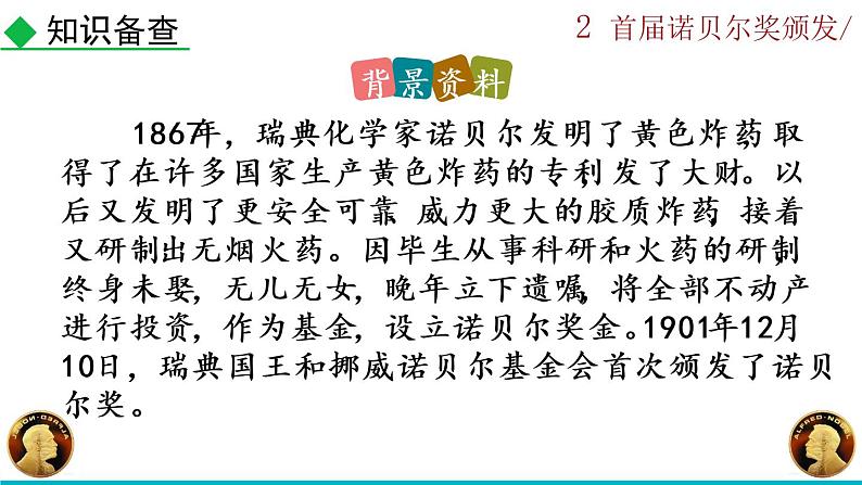 2《首届诺贝尔奖颁发》课件07