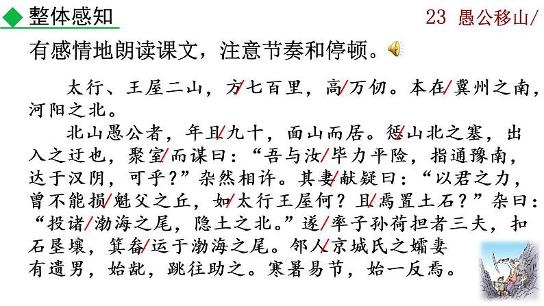 24《愚公移山》课件+音频素材07