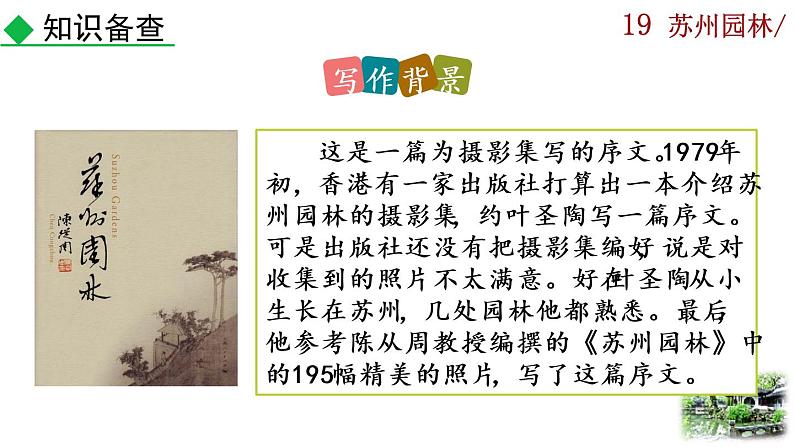 19《苏州园林》课件05