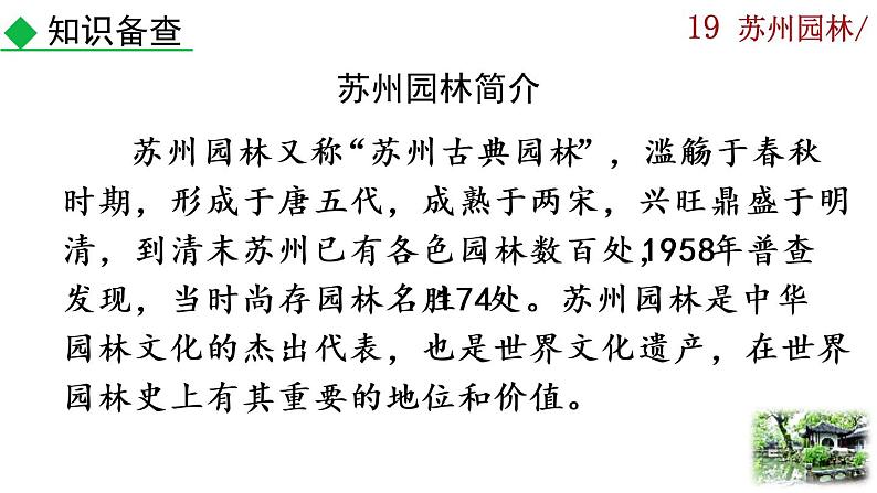 19《苏州园林》课件06