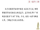 23 《孟子》三章.課件+音頻素材