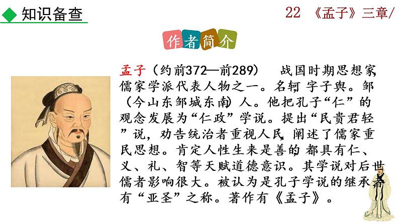 23 《孟子》三章.课件+音频素材04