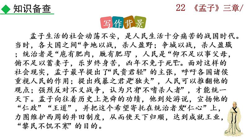 23 《孟子》三章.课件+音频素材05