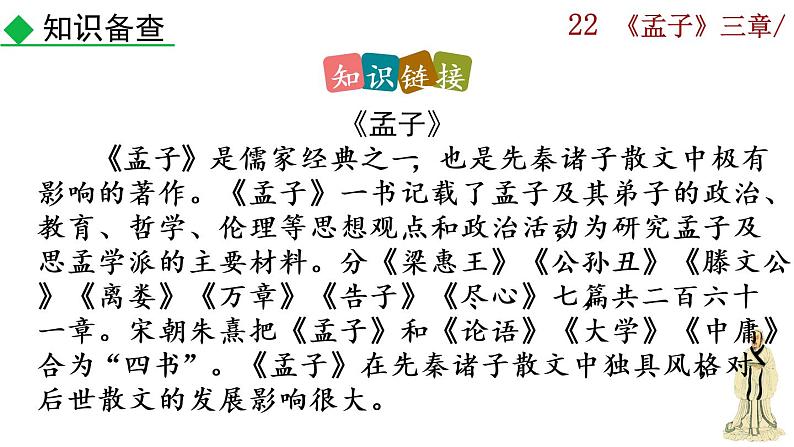 23 《孟子》三章.课件+音频素材06