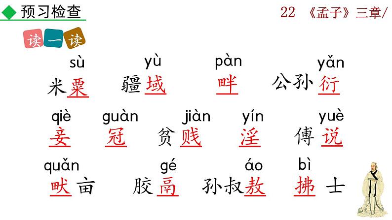 23 《孟子》三章.课件+音频素材08