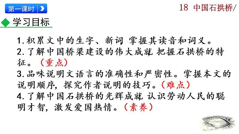 18《中国石拱桥》课件03