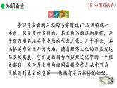 18《中国石拱桥》课件