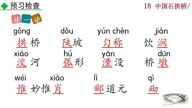 18《中国石拱桥》课件08