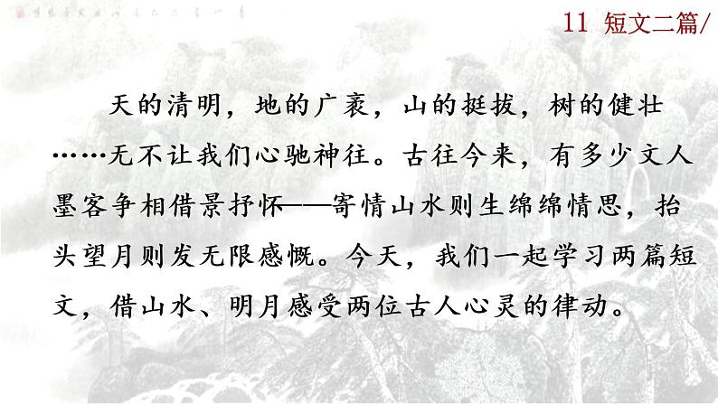 11《短文二篇》课件+音频素材01