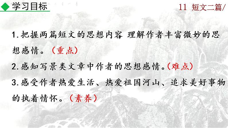 11《短文二篇》课件+音频素材03