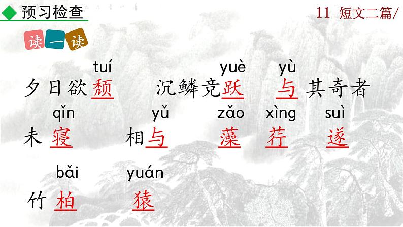 11《短文二篇》课件+音频素材04