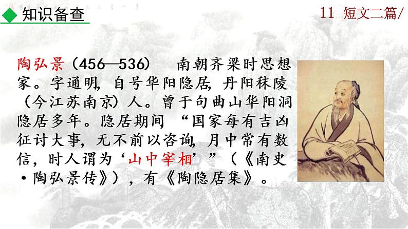 11《短文二篇》课件+音频素材06