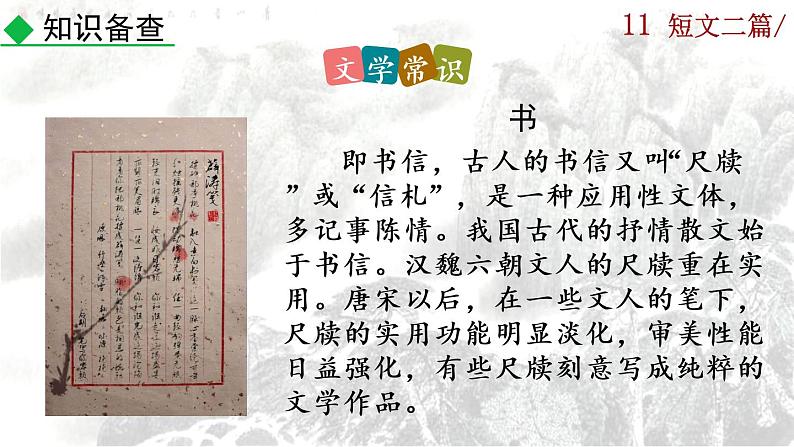 11《短文二篇》课件+音频素材08