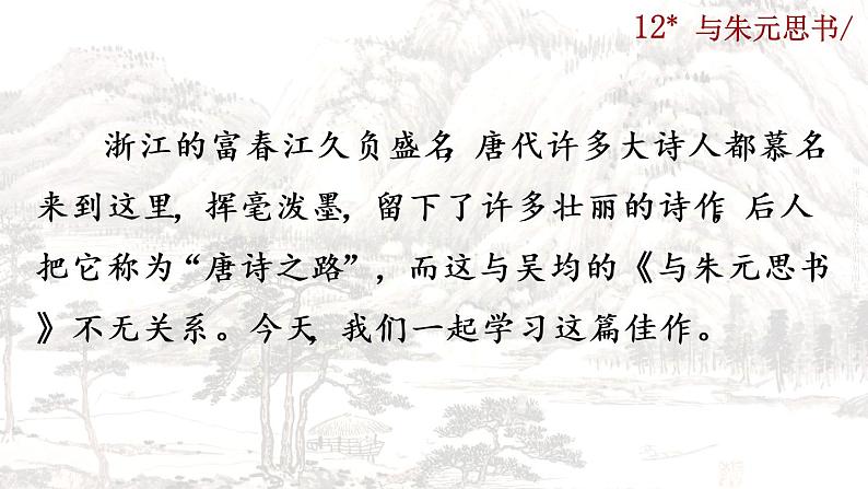 12《与朱元思书》课件+音频素材01
