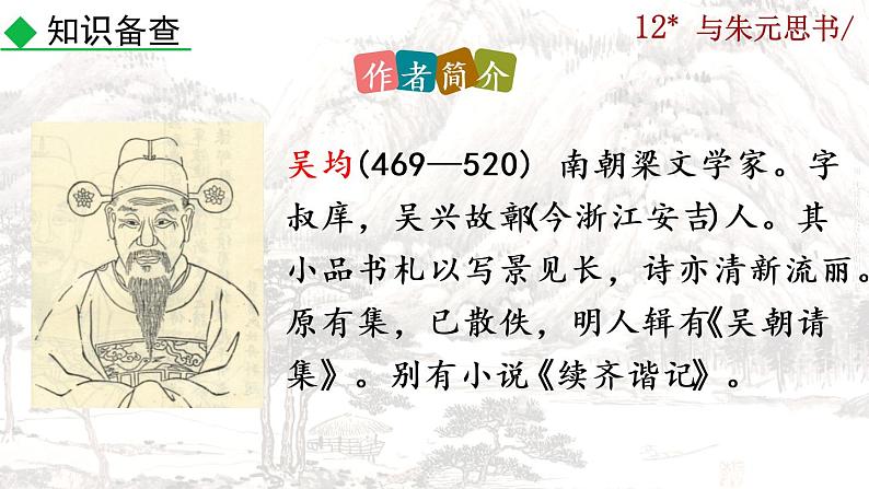 12《与朱元思书》课件+音频素材04