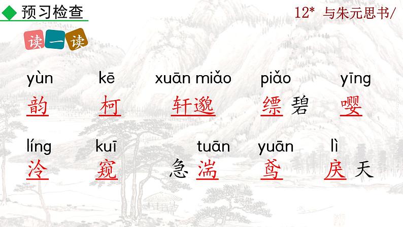 12《与朱元思书》课件+音频素材07