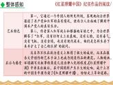 名著導(dǎo)讀 《紅星照耀中國》紀(jì)實(shí)作品的閱讀.課件