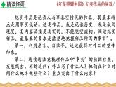 名著導(dǎo)讀 《紅星照耀中國》紀(jì)實(shí)作品的閱讀.課件