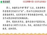 名著導(dǎo)讀 《紅星照耀中國》紀(jì)實(shí)作品的閱讀.課件
