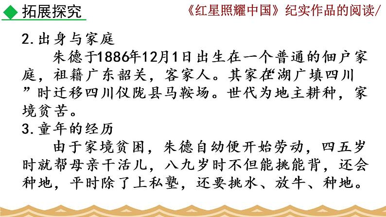 名著导读 《红星照耀中国》纪实作品的阅读.课件07