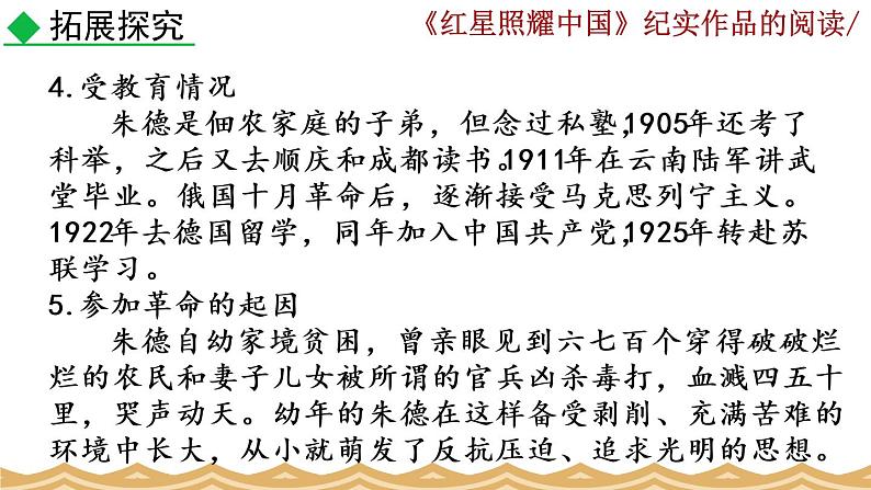 名著导读 《红星照耀中国》纪实作品的阅读.课件08