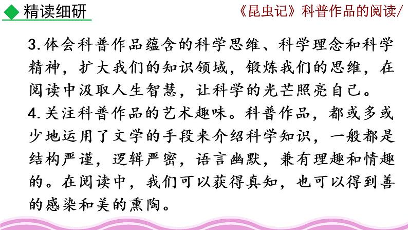 名著导读 《昆虫记》科普作品的阅读.课件05