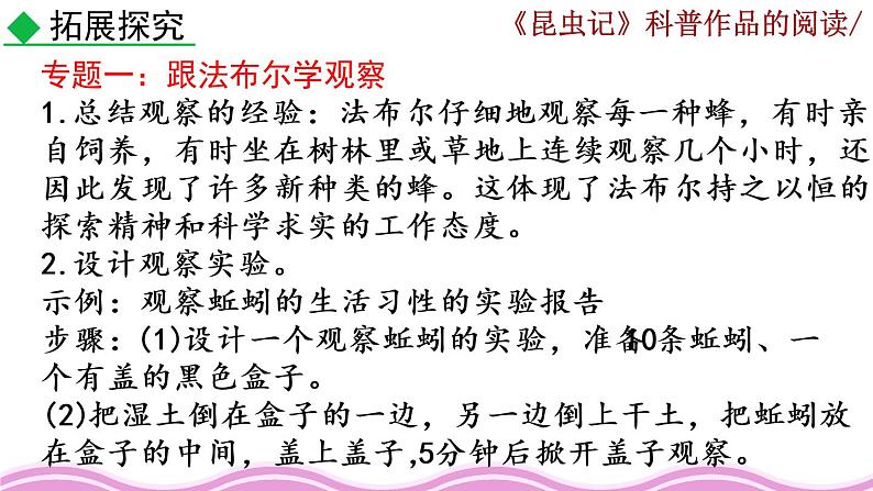名著导读 《昆虫记》科普作品的阅读.课件06