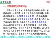 《口語交際 講述》課件