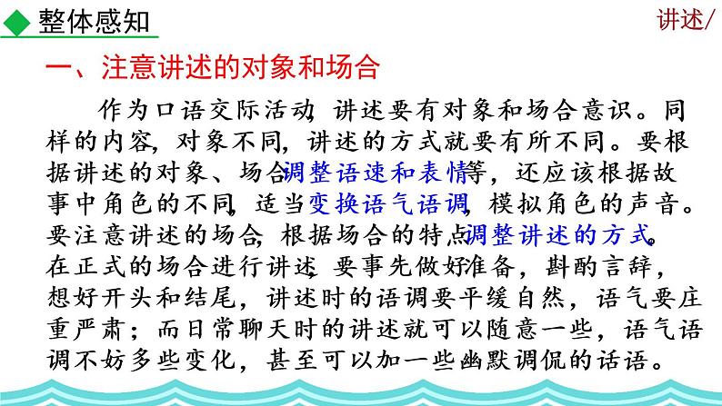 《口语交际 讲述》课件03