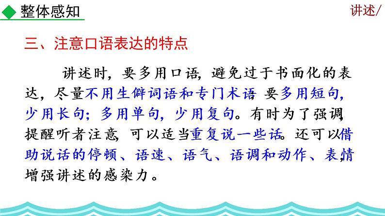 《口语交际 讲述》课件05