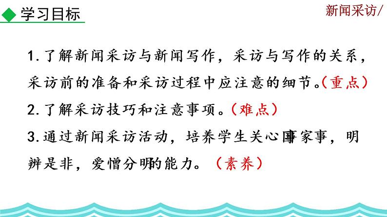 《任务二 新闻采访》课件02