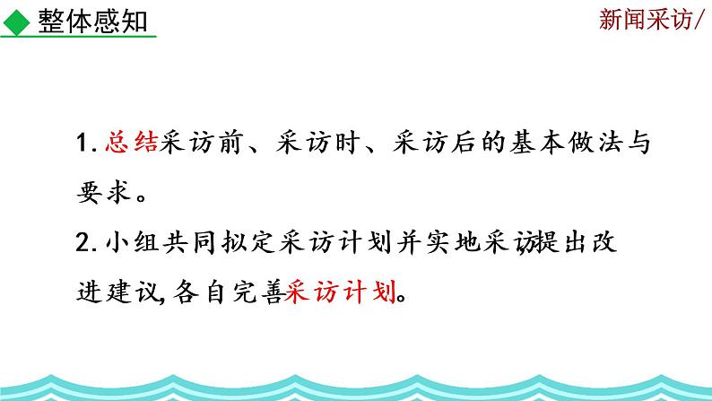 《任务二 新闻采访》课件04