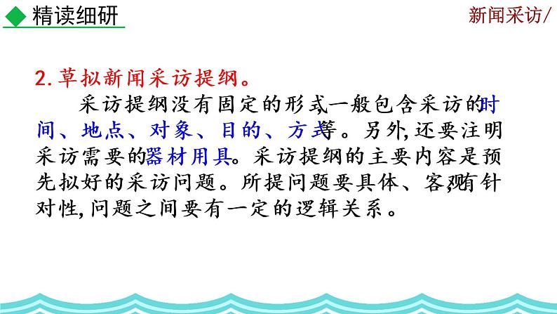 《任务二 新闻采访》课件06